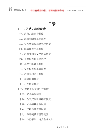 区队班组建设制度