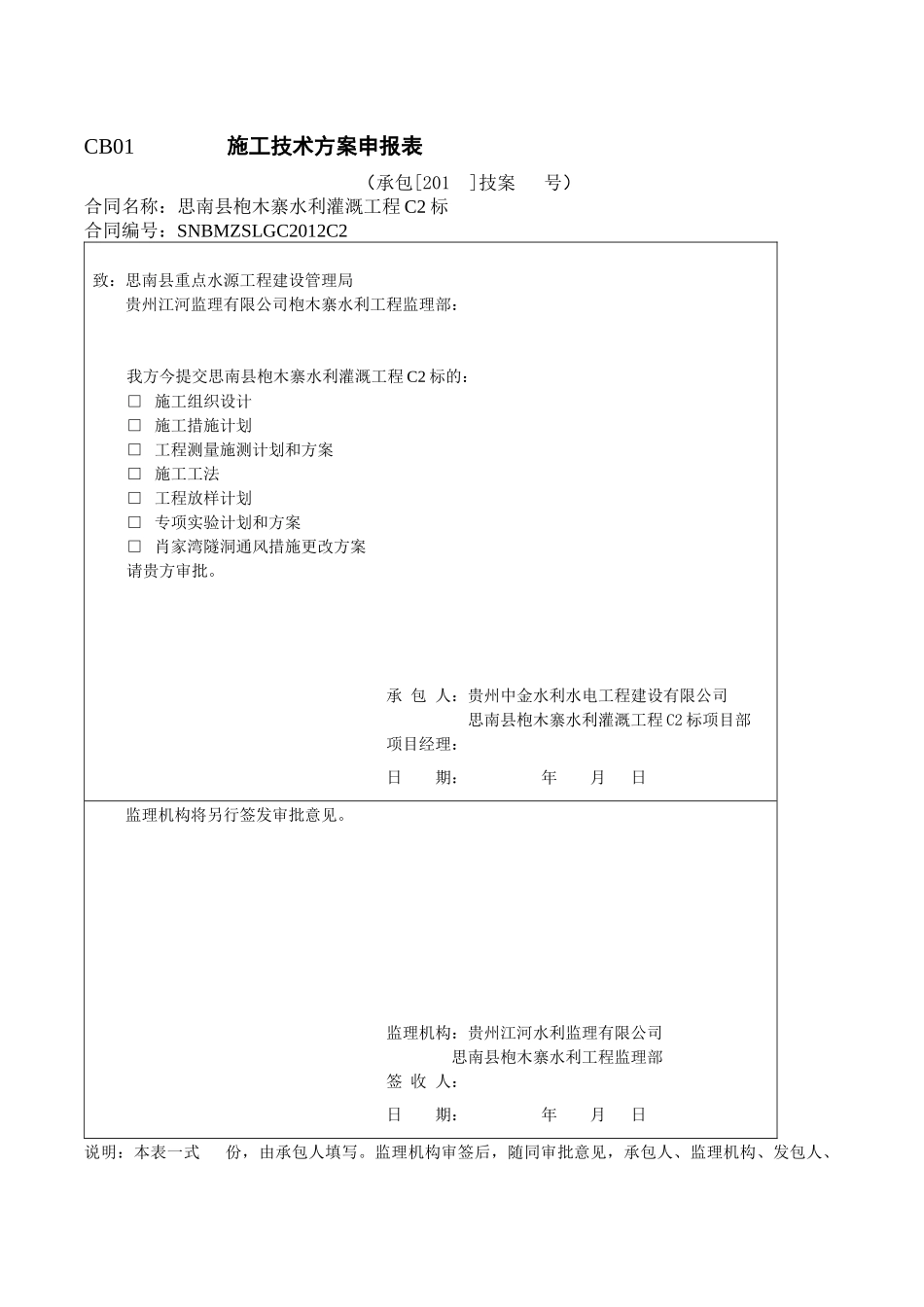 开工资料申报表_第1页