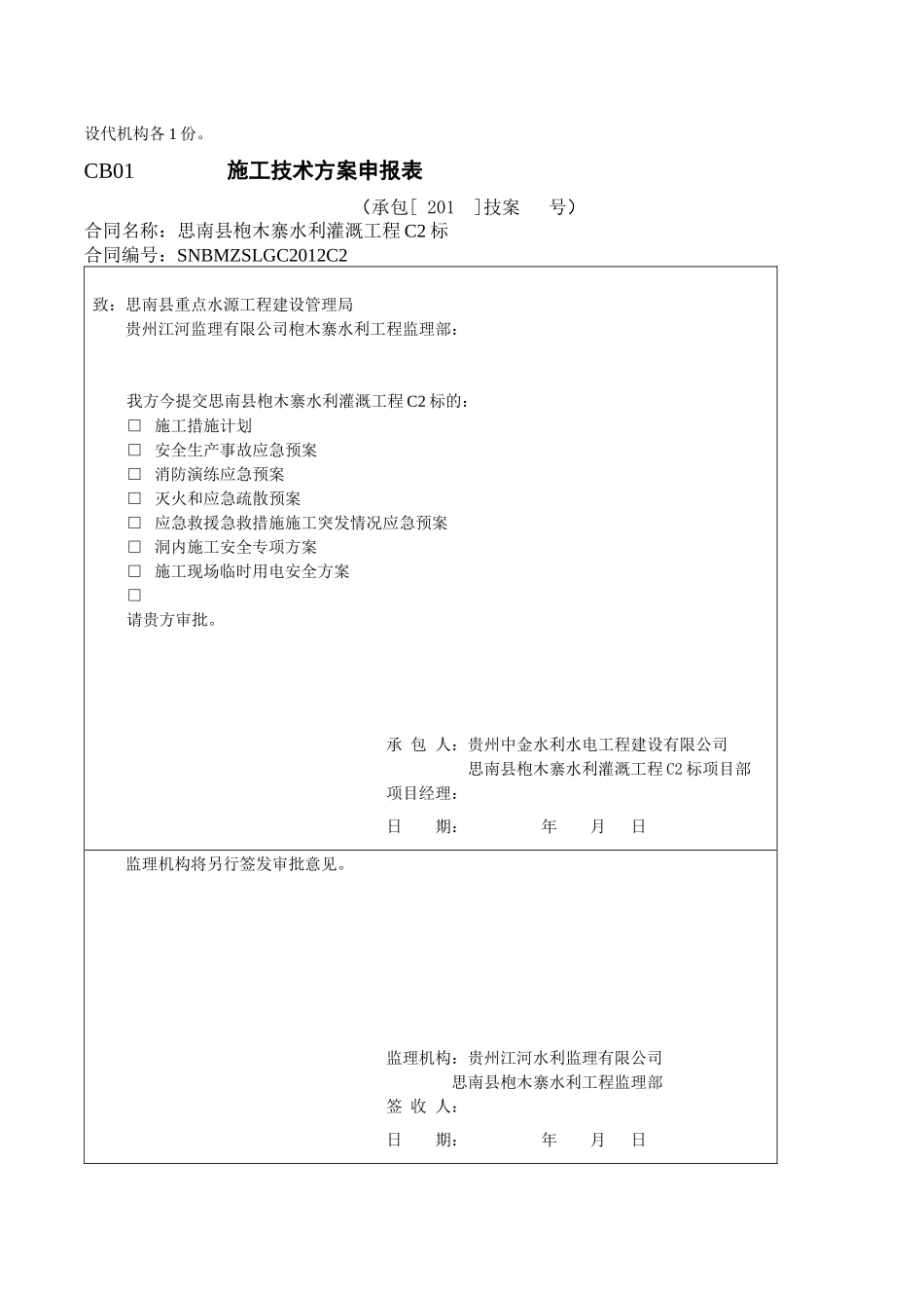 开工资料申报表_第2页