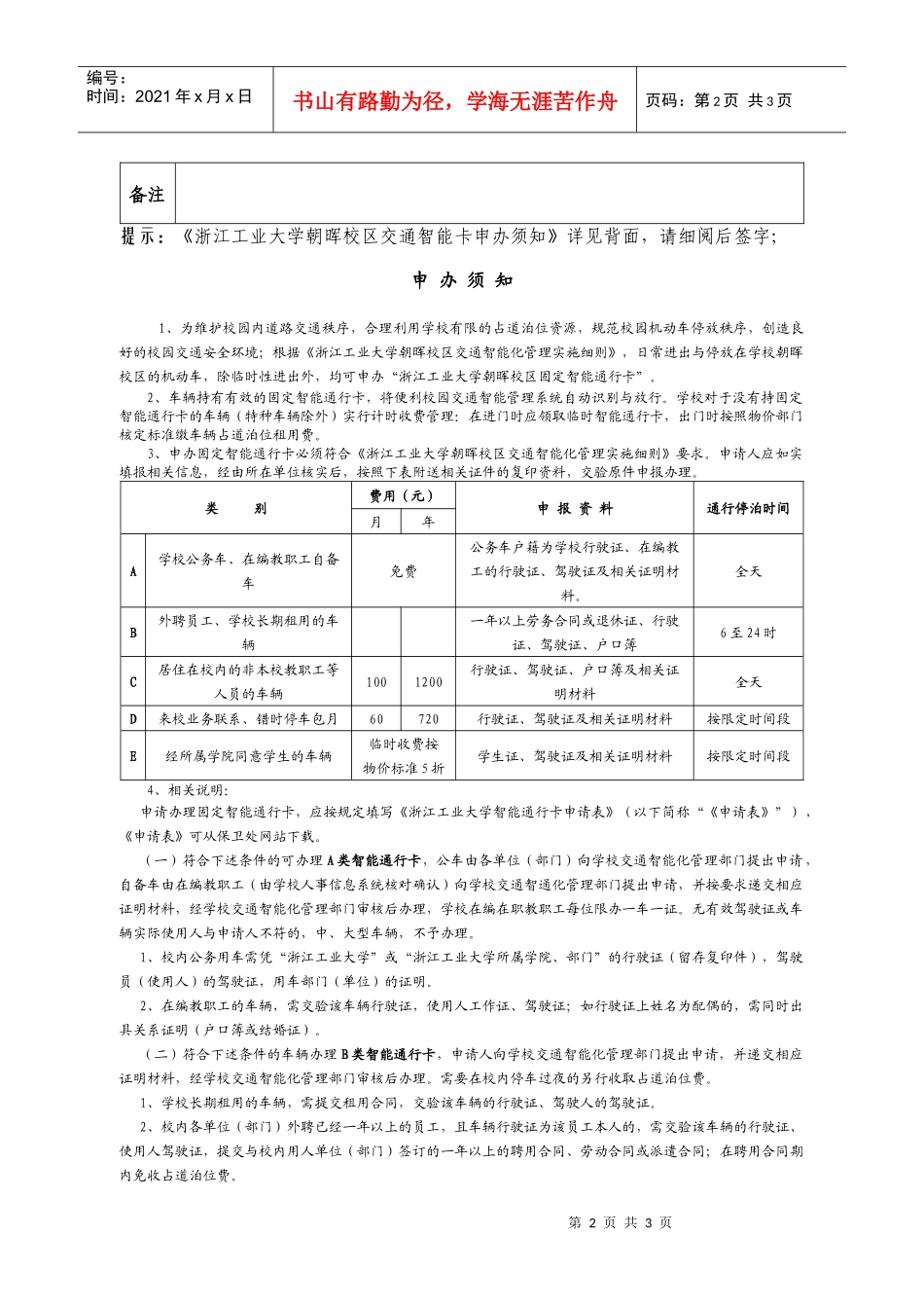厦门大学校园停车收费管理智能卡申请表_第2页