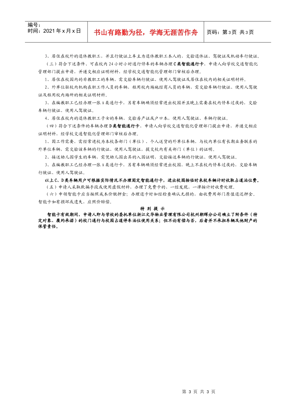 厦门大学校园停车收费管理智能卡申请表_第3页