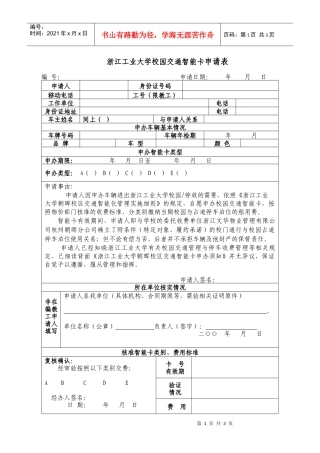 厦门大学校园停车收费管理智能卡申请表