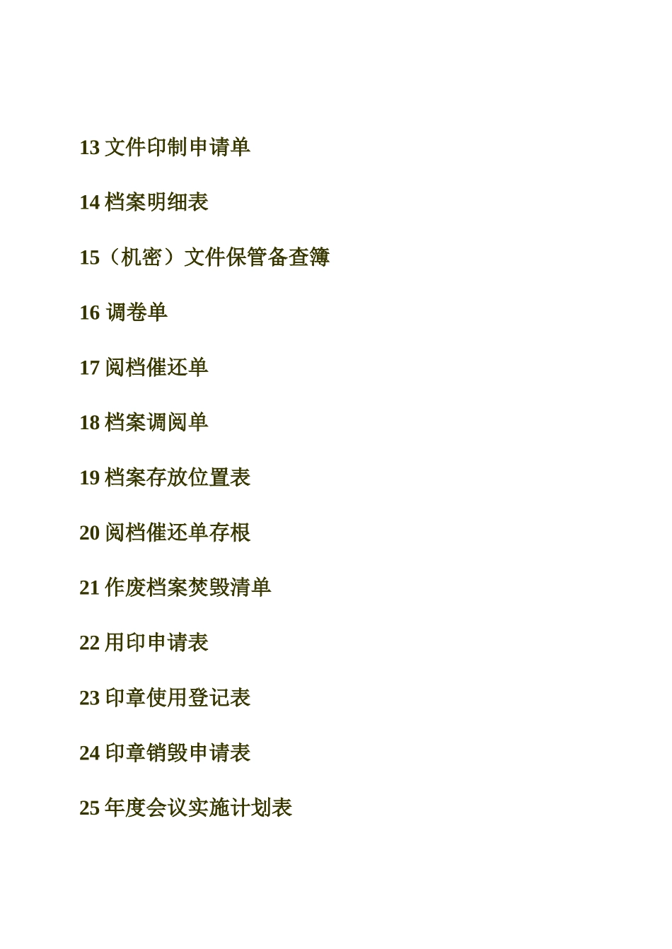 行政表格大全(DOC69页)_第2页