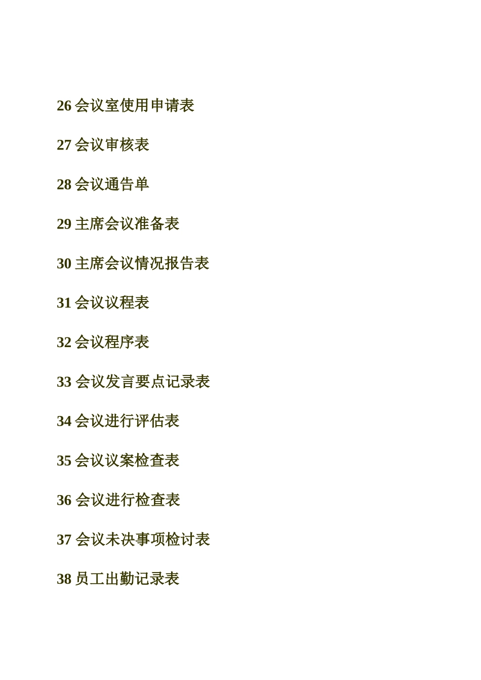 行政表格大全(DOC69页)_第3页