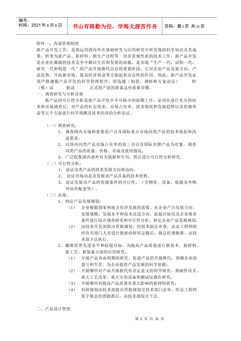 某新产品开发部门工作流程图示例_第2页