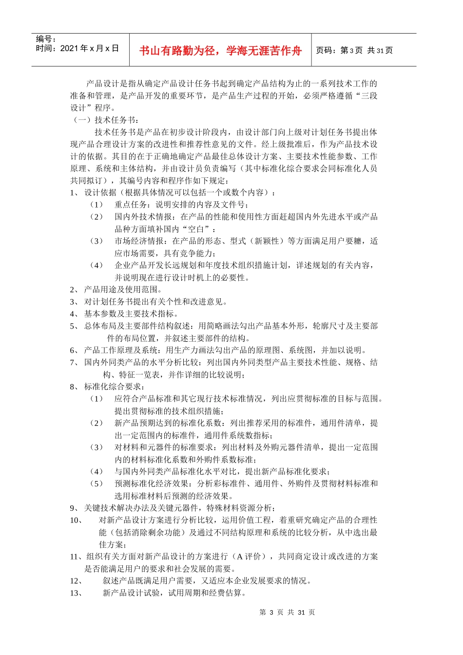 某新产品开发部门工作流程图示例_第3页