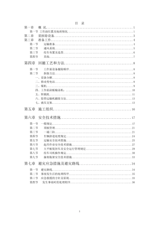 综采工作面搬家回撤规程
