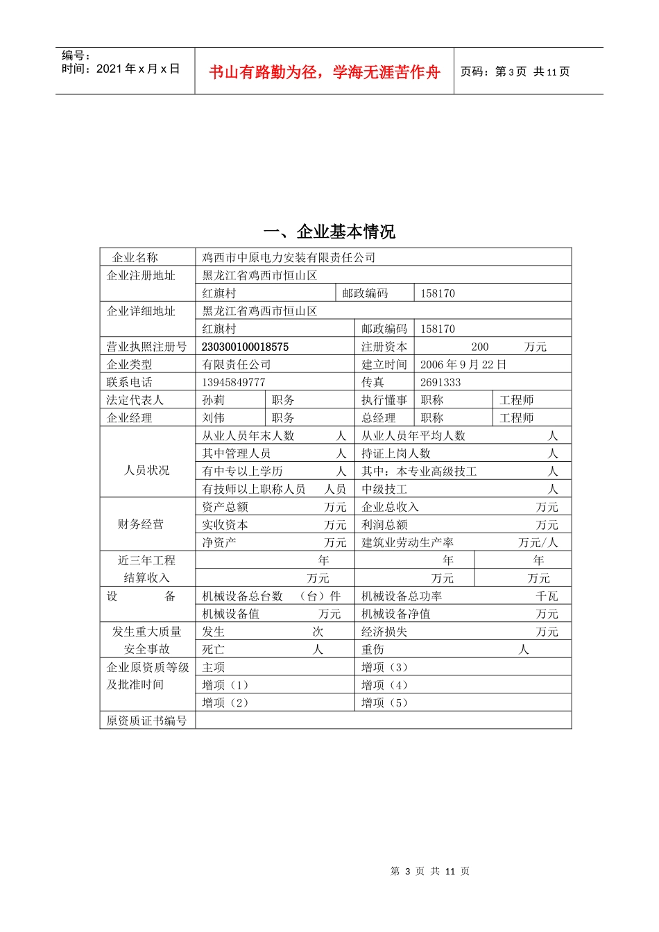 建筑企业资质申请表_第3页