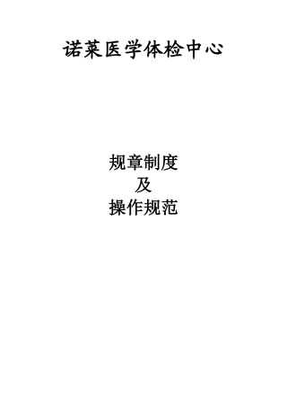 规章制度及操作规范(DOC37页)