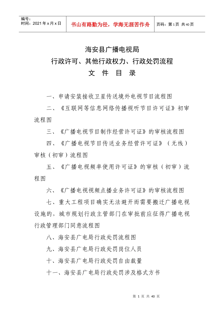 广电局详细流程图_第1页