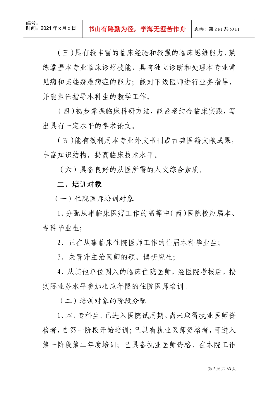 医院住院医师规范化培训实施方案_第2页