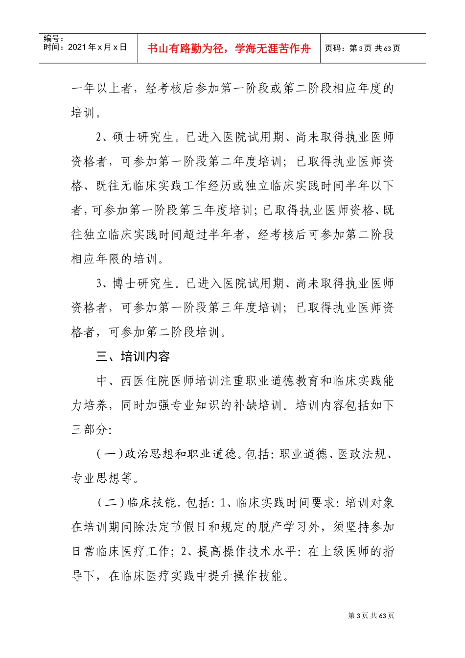 医院住院医师规范化培训实施方案_第3页