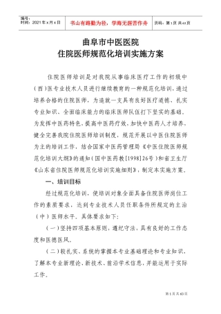 医院住院医师规范化培训实施方案