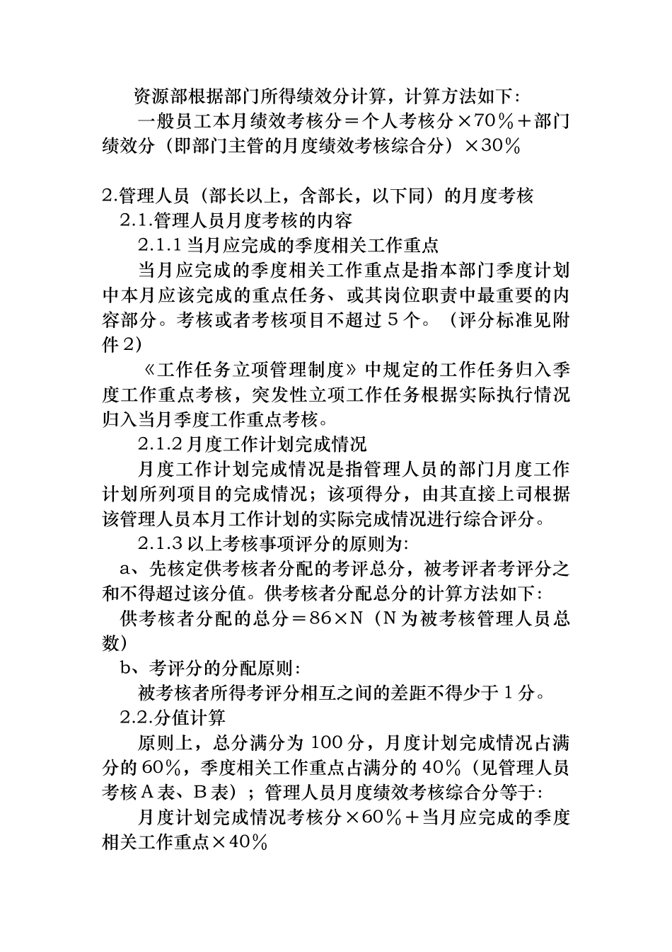 绩效考核制度（DOC 25页）_第3页