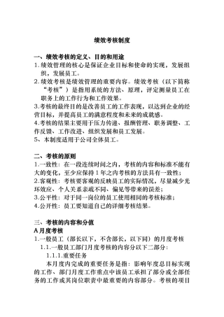 绩效考核制度（DOC 25页）