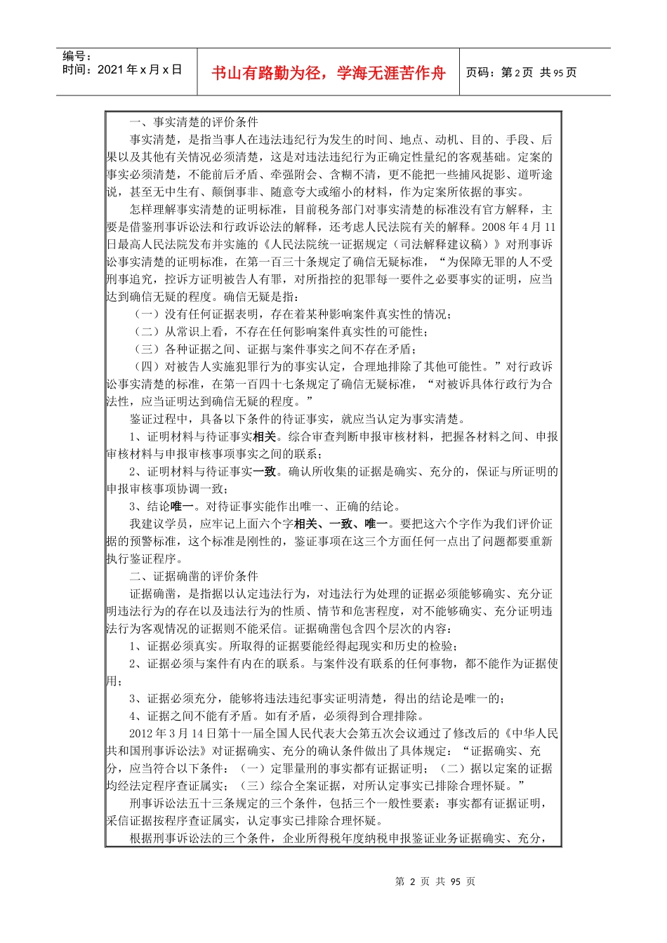 企业所得税年度纳税申报表鉴证实务_第2页