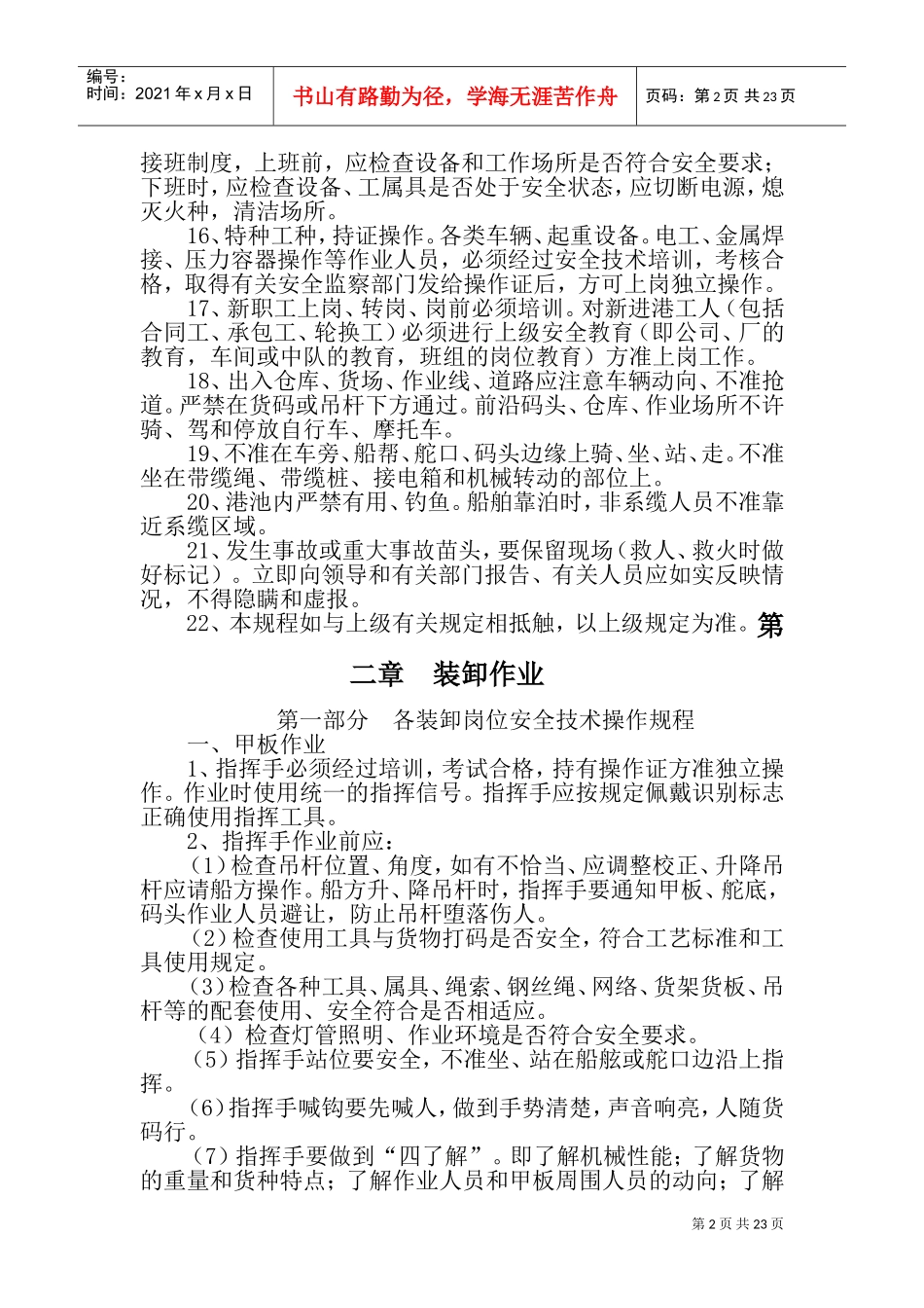 港口安全技术操作规程(DOC46页)_第2页