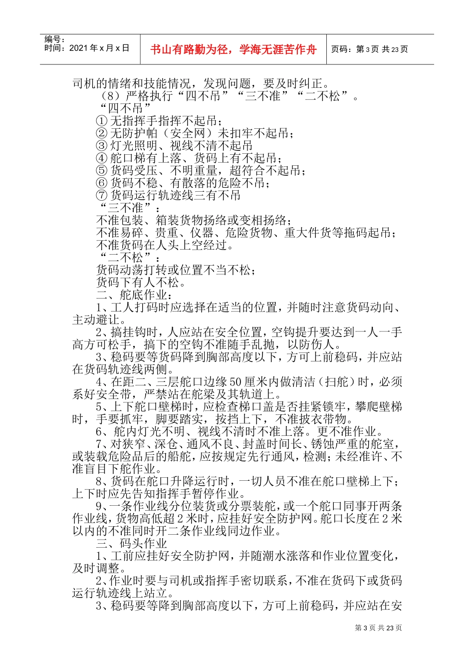 港口安全技术操作规程(DOC46页)_第3页