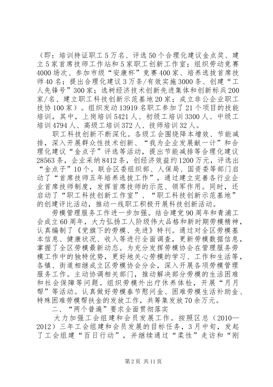 区第三届工会代表大会第五次会议上的工作报告_第2页