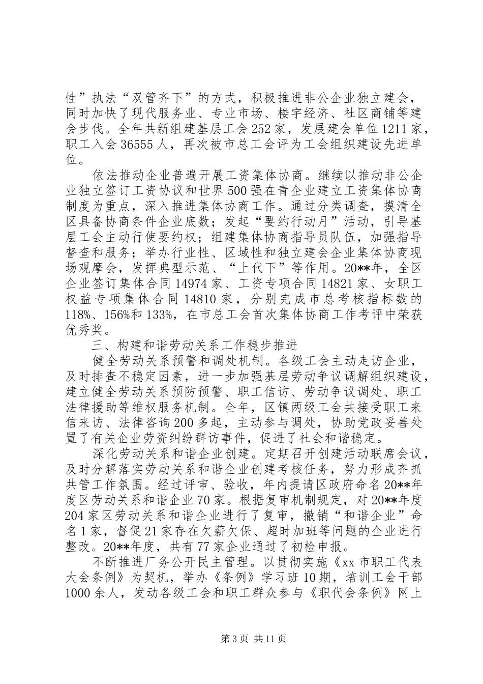 区第三届工会代表大会第五次会议上的工作报告_第3页