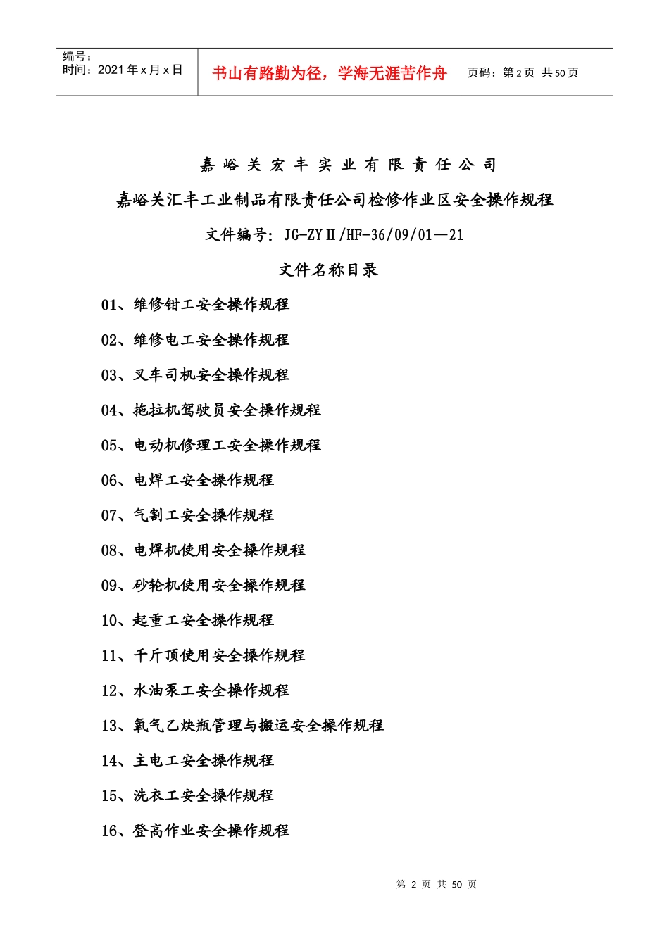 最新：检修作业区安全操作规程_第2页