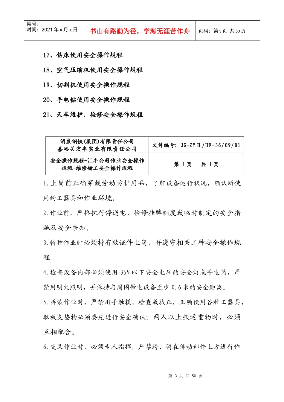 最新：检修作业区安全操作规程_第3页