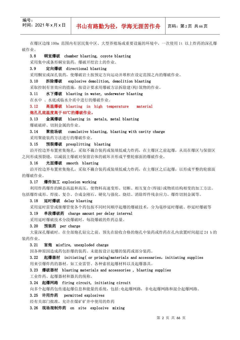 爆破安全规程_第2页