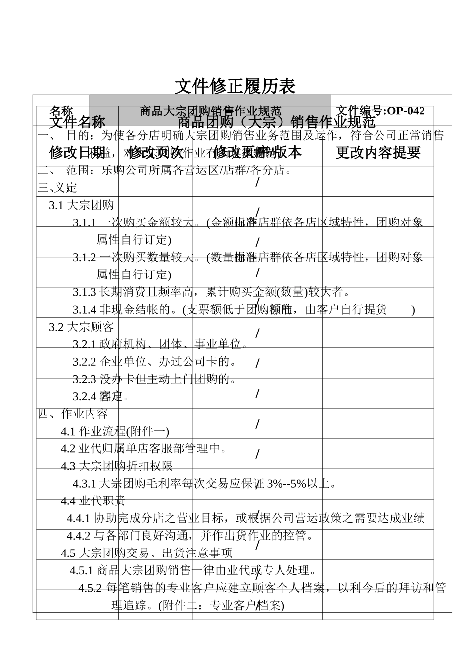 某集团商品大宗团购销售作业规范_第3页