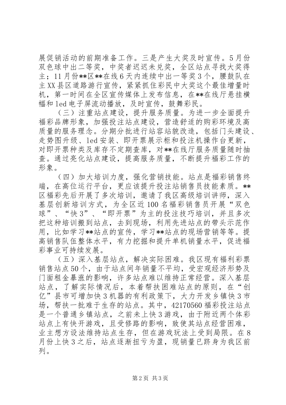 区站点帮扶调研报告_第2页