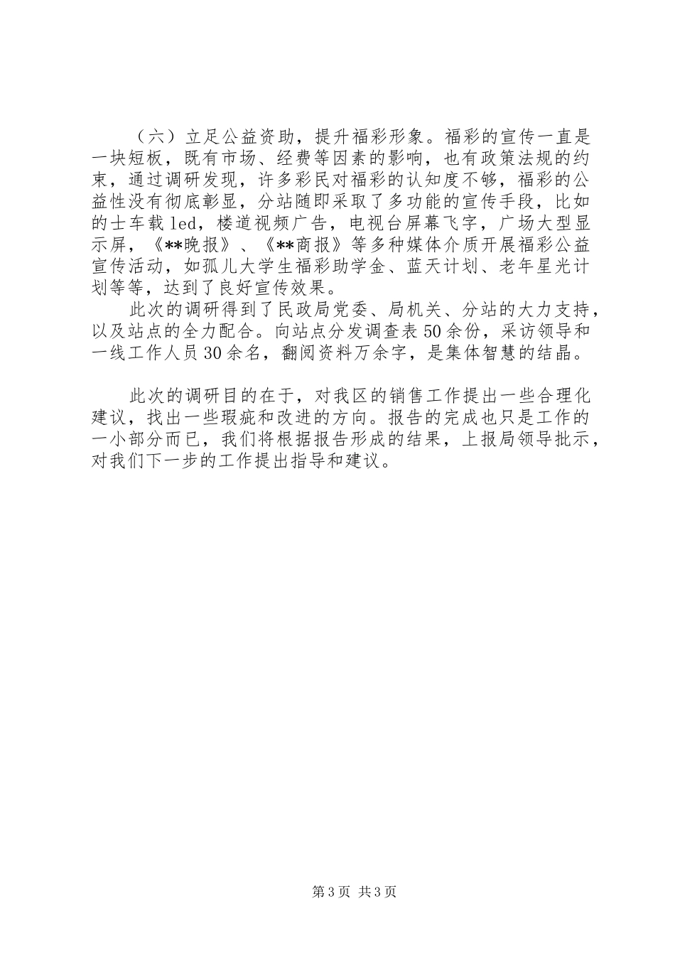 区站点帮扶调研报告_第3页