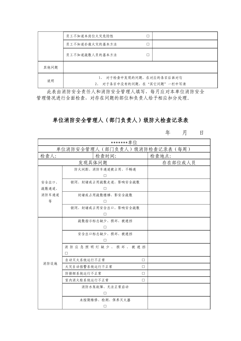 四个能力建设表格制度等汇总_第3页