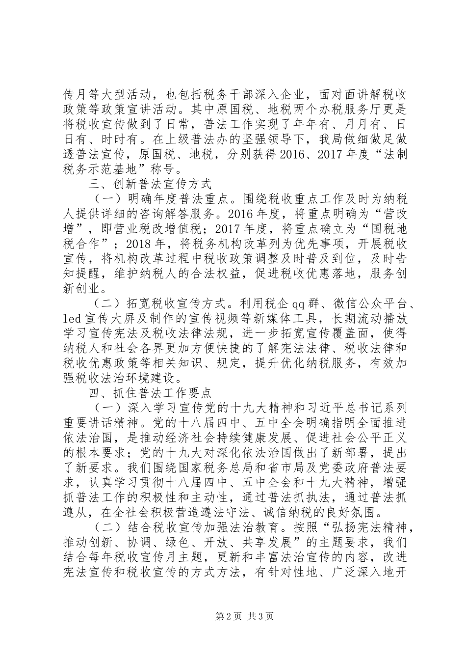 区税务局七五普法工作汇报_第2页