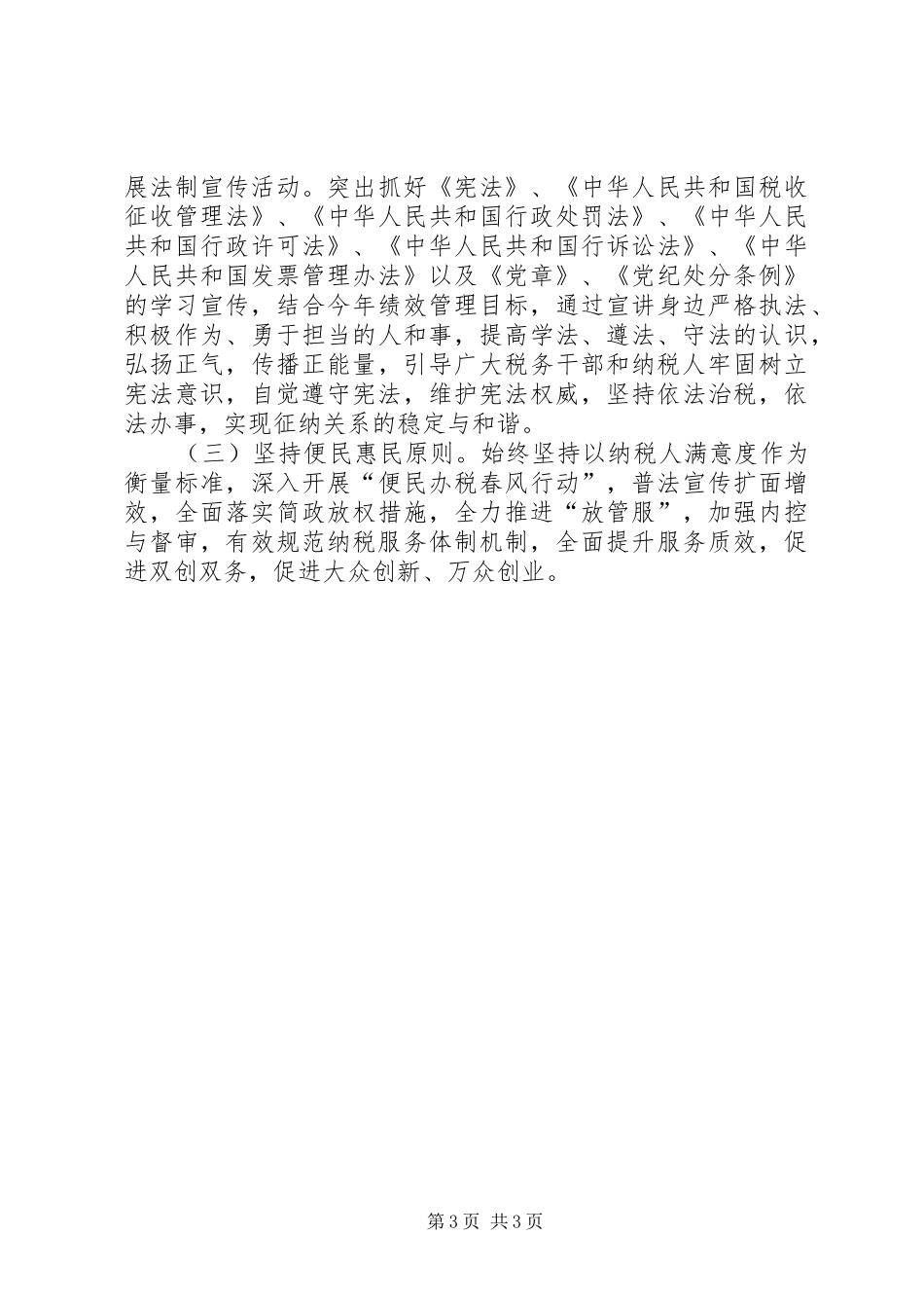 区税务局七五普法工作汇报_第3页