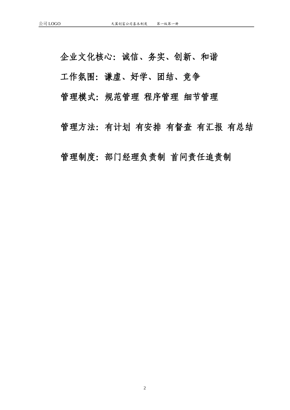天翼创富公司制度建设(草案)(1)_第2页