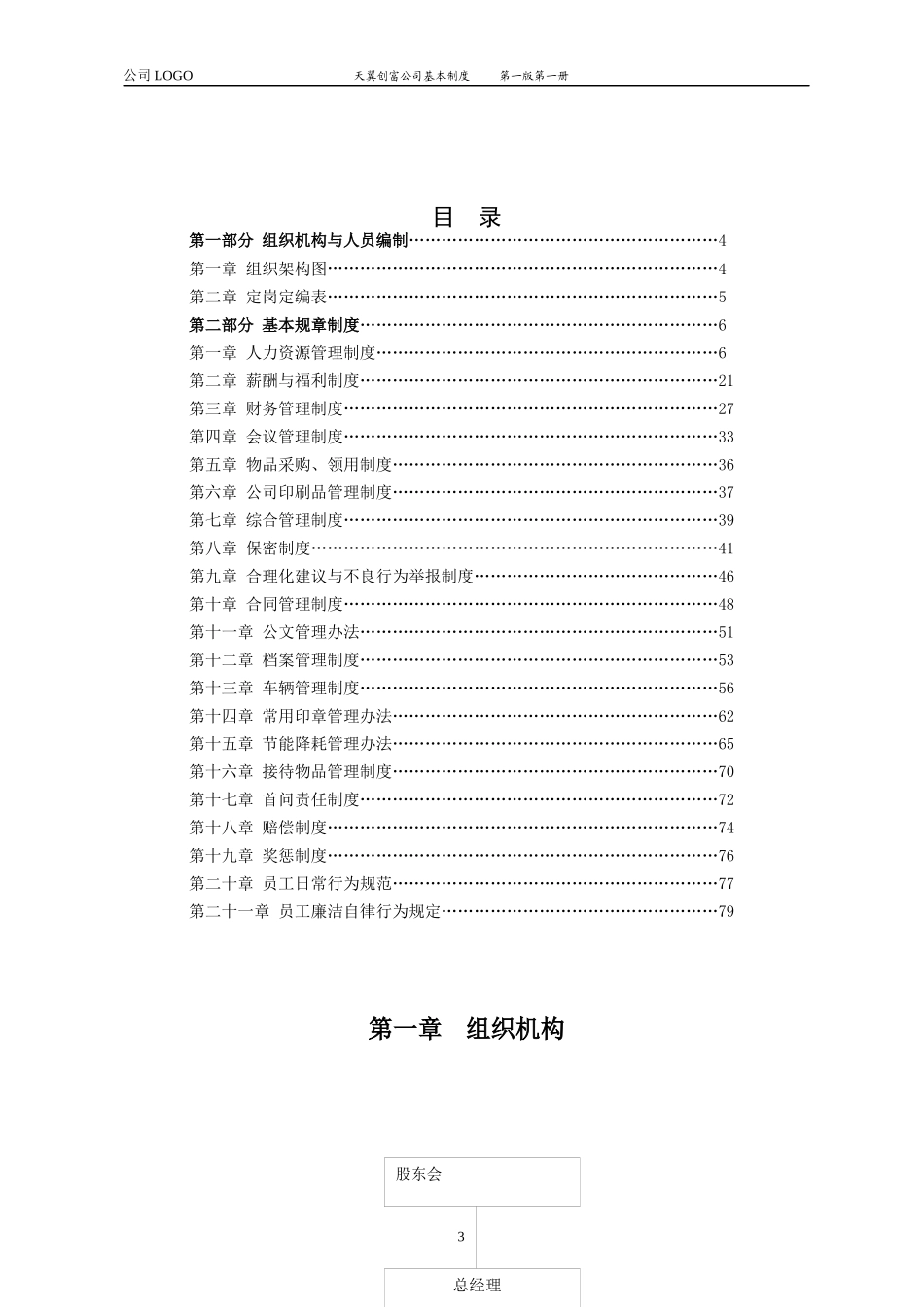 天翼创富公司制度建设(草案)(1)_第3页