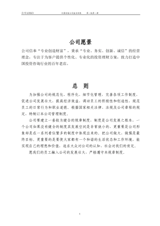 天翼创富公司制度建设(草案)(1)