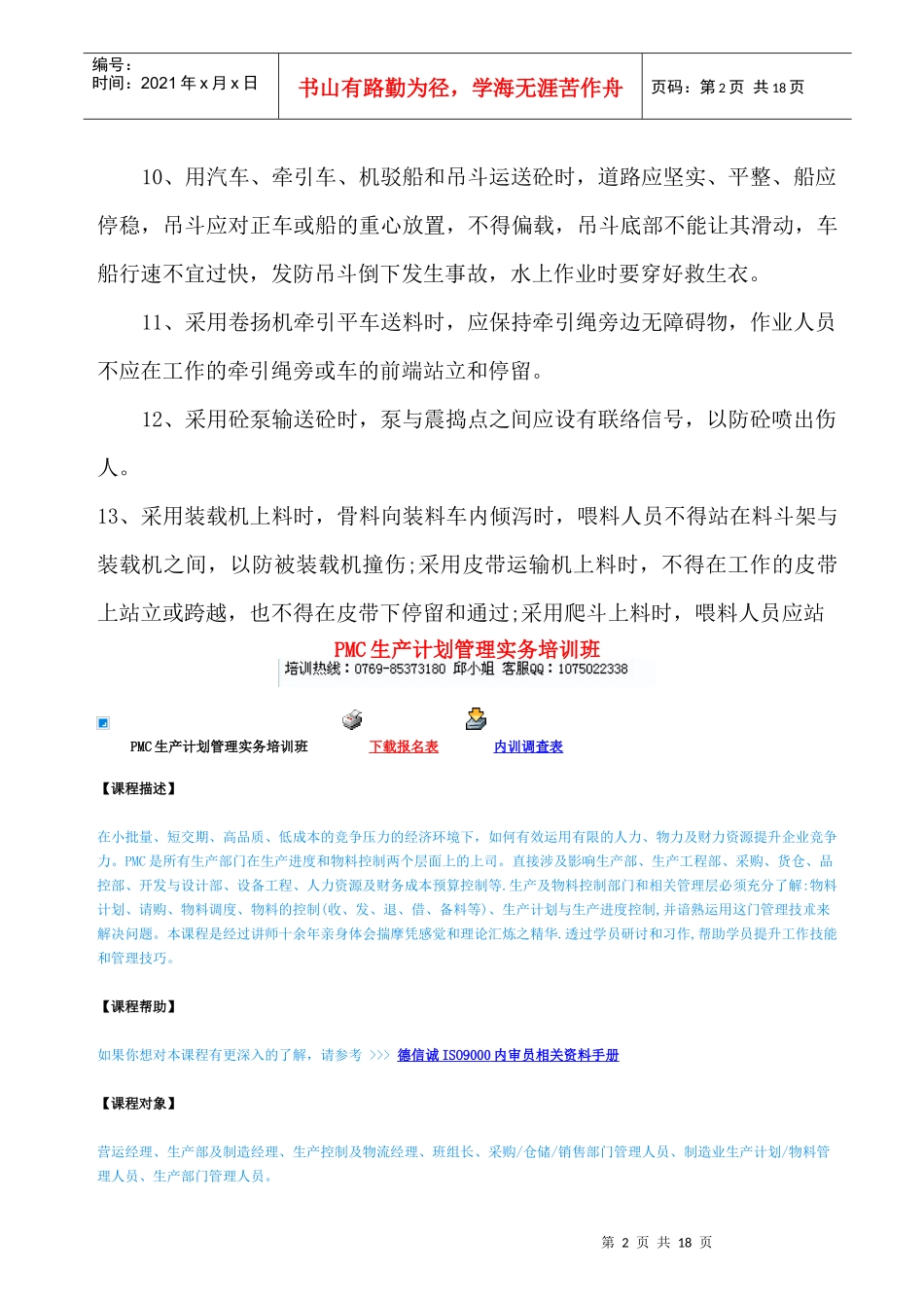 砼工安全操作规程_第2页