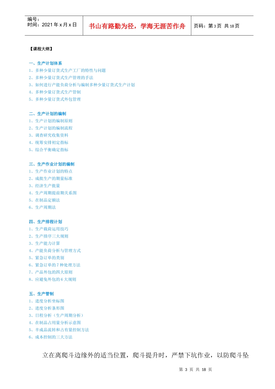 砼工安全操作规程_第3页