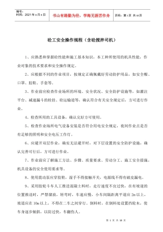 砼工安全操作规程