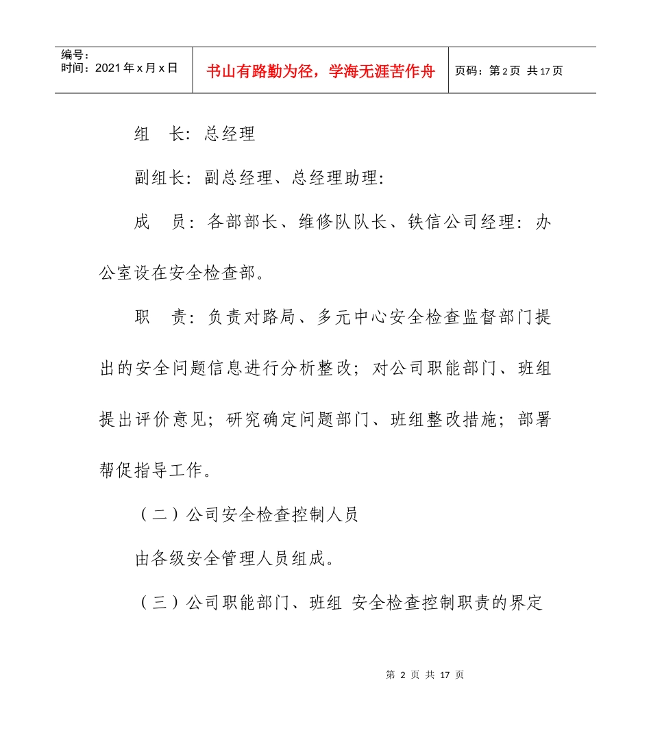 安全检查监督制度_第2页