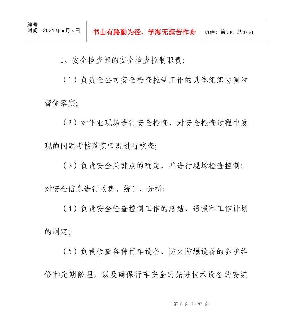 安全检查监督制度_第3页