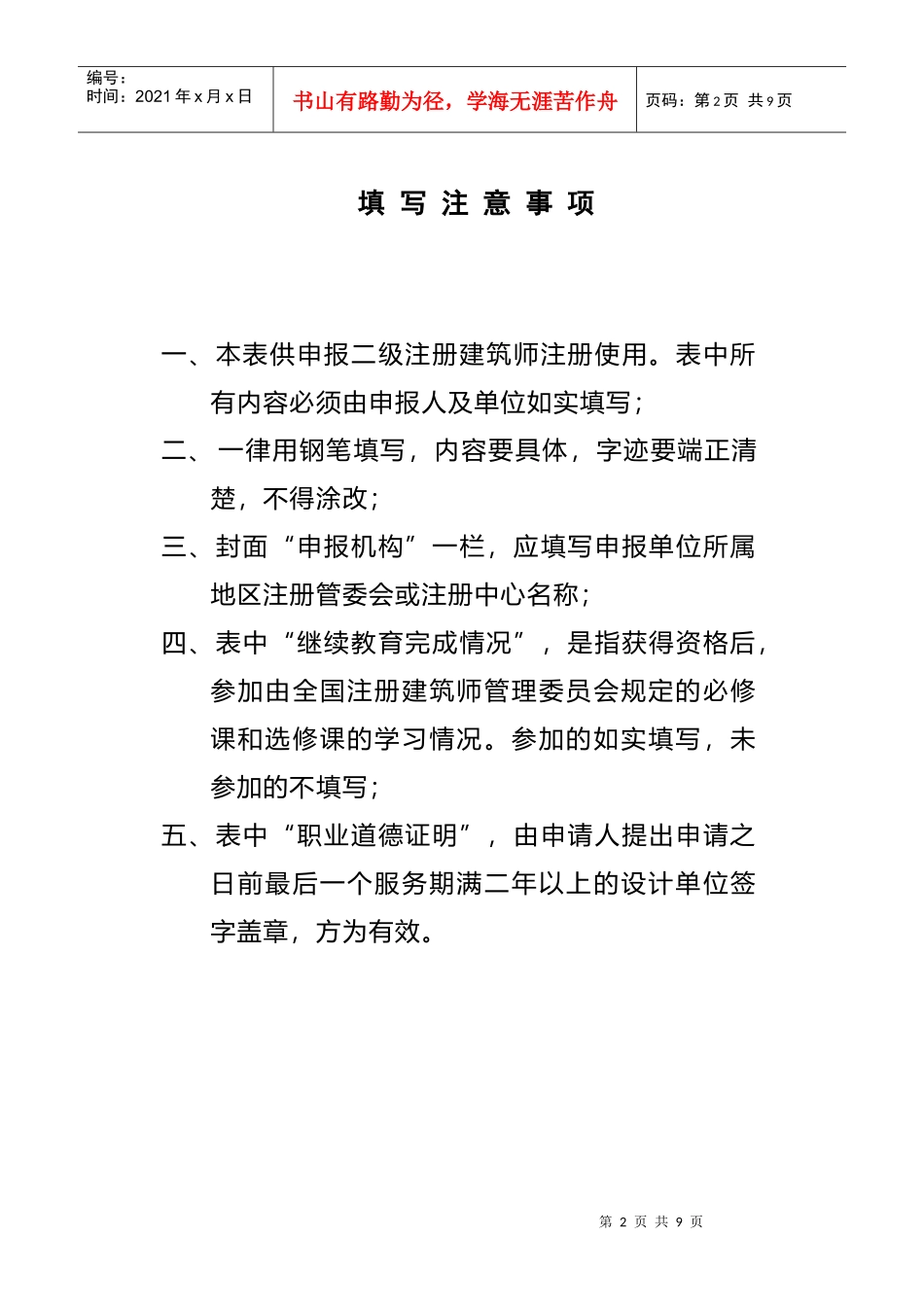 中华人民共和国二级注册建筑师注册申报表-附件1_第2页