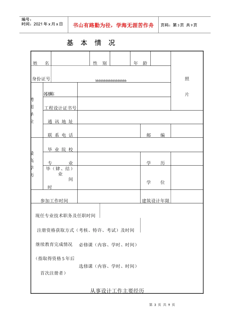 中华人民共和国二级注册建筑师注册申报表-附件1_第3页