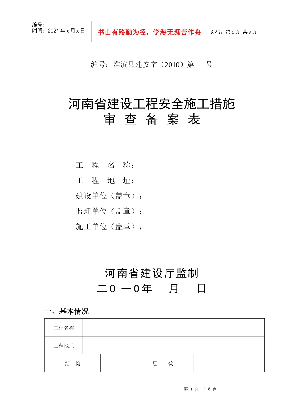安全备案表(空白)_第1页