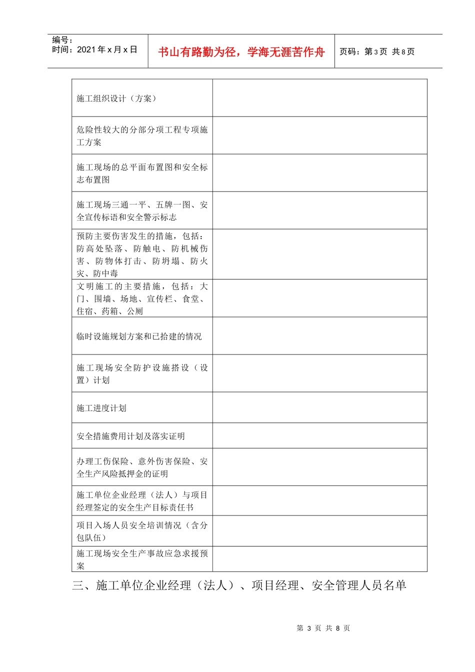安全备案表(空白)_第3页