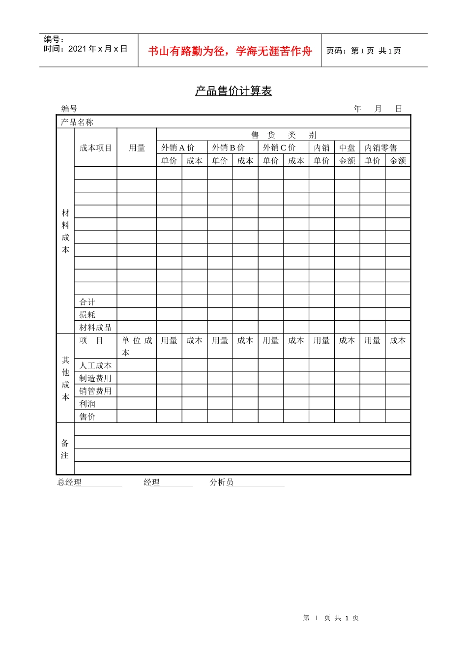 销售部-产品售价计算表_第1页
