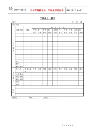 销售部-产品售价计算表