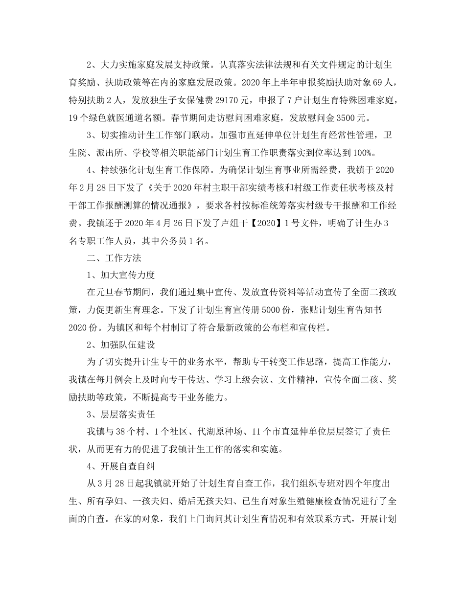 计生统计工作总结范文_第3页