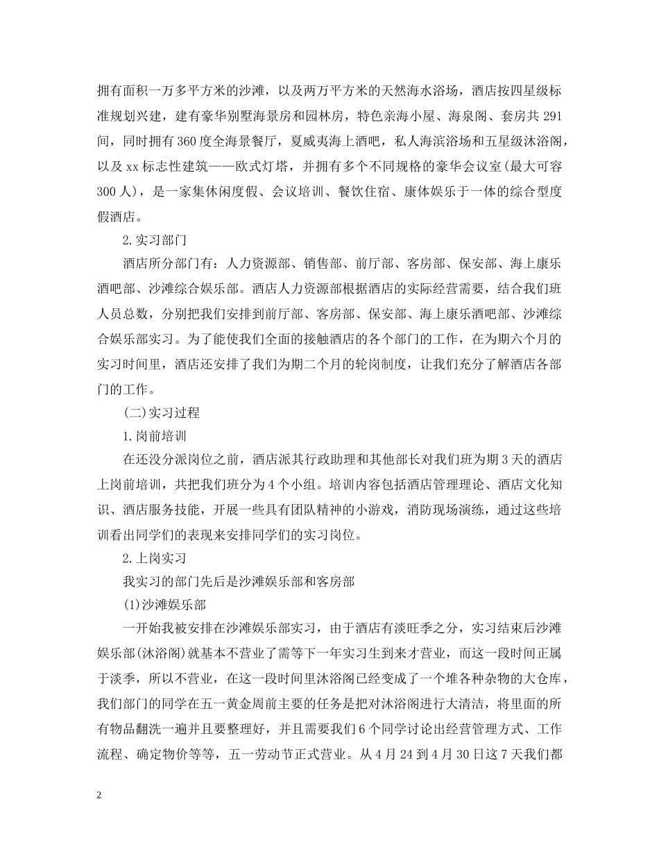 学生顶岗实习月总结 _第2页
