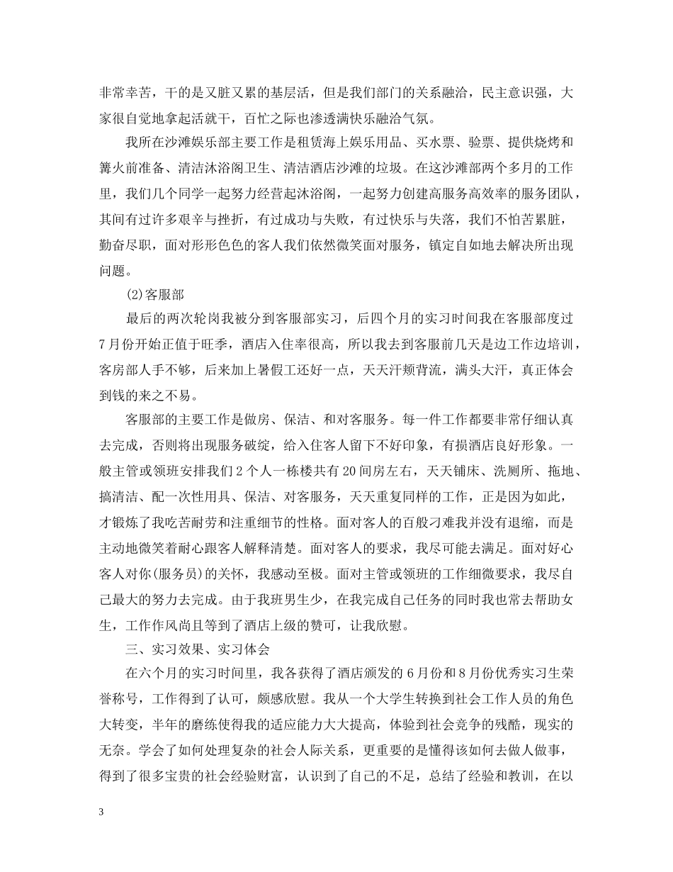 学生顶岗实习月总结 _第3页